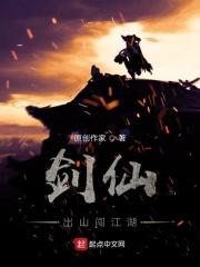 剑仙出山闯江湖 剑仙出山闯江湖