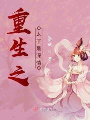 重生后我只想逃婚 重生后我只想逃婚