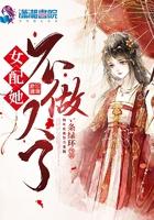女配她不做人了 女配她不做人了