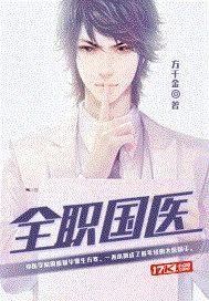 全职国医 全职国医