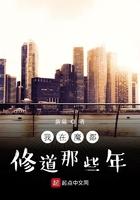 我在魔都修道那些年 我在魔都修道那些年
