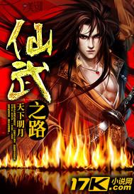 仙武之路 仙武之路