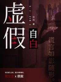 虚假自白 虚假自白