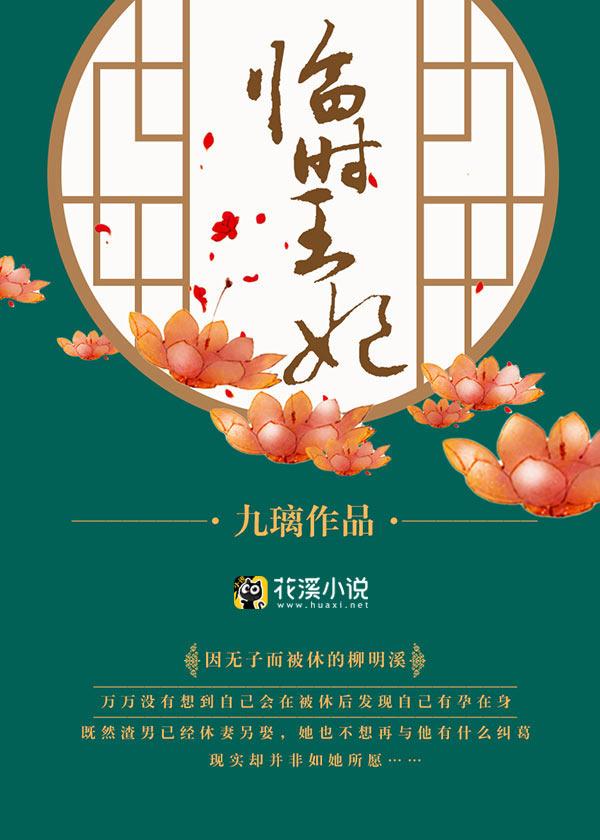 临时王妃 临时王妃