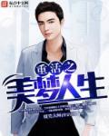 重活之美梦人生 重活之美梦人生