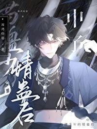 中了苗疆少年的情蛊后 中了苗疆少年的情蛊后