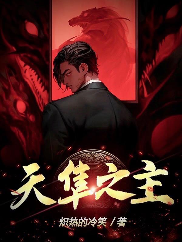 天隼之主 天隼之主