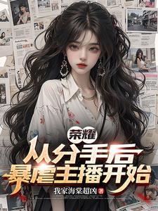 荣耀,野神归来 荣耀,野神归来