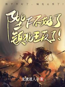 我,开局斩杀太子,起兵造反! 我,开局斩杀太子,起兵造反!