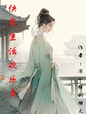 快穿局女员工 快穿局女员工