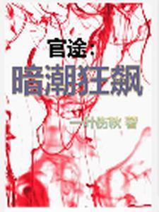 黑白官路 黑白官路