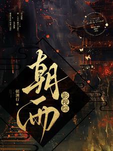 综影视:在主角团里当主角 综影视:在主角团里当主角