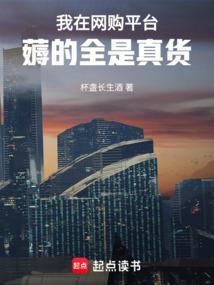 我在网购平台薅的全是真货 我在网购平台薅的全是真货