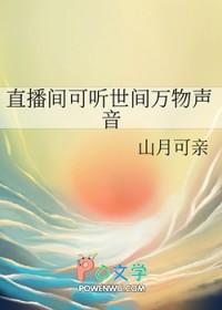 直播间可听世间万物声音 直播间可听世间万物声音