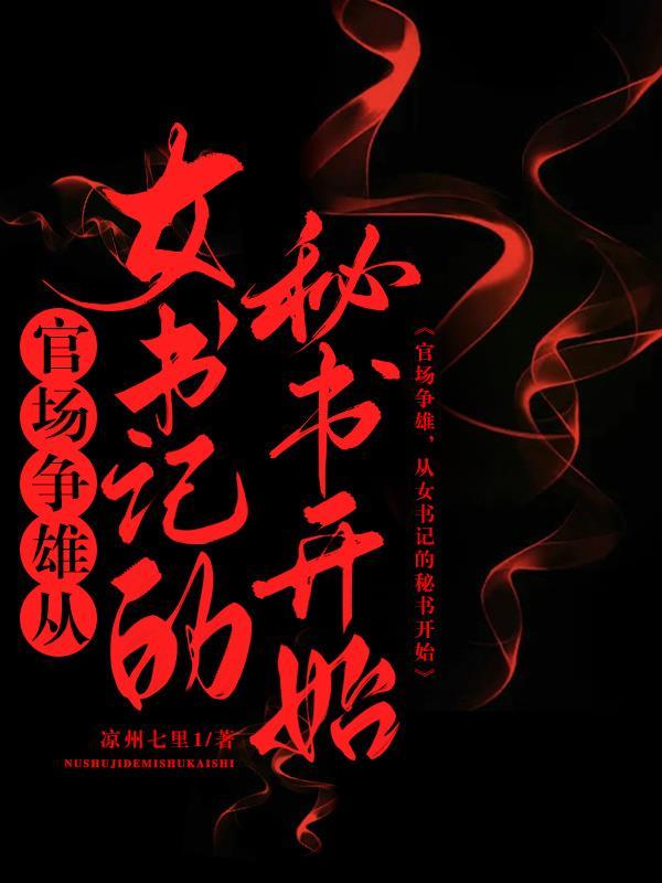 黑色档案,官场沉浮二十年 黑色档案,官场沉浮二十年