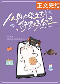 美貌公主,皮下男大学生 美貌公主,皮下男大学生