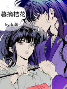 暮摘桔花 暮摘桔花