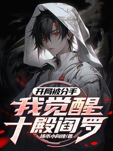 觉醒禁忌红伞,请叫我冥帝大人! 觉醒禁忌红伞,请叫我冥帝大人!