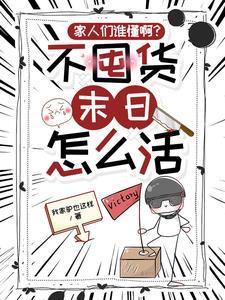 末世重生第一步,清理门户 末世重生第一步,清理门户