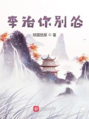 李治你别怂 李治你别怂