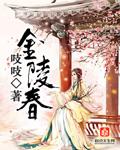 金陵春 金陵春