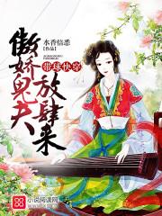 带球快穿:傲娇鬼夫,放肆来 带球快穿:傲娇鬼夫,放肆来