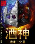 酒神 酒神