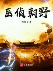 医侦朝野 医侦朝野