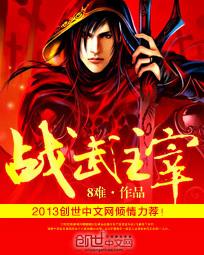 战武主宰 战武主宰