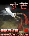 寸芒 寸芒