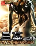星墓 星墓