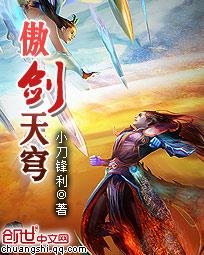 傲剑天穹 傲剑天穹