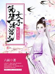 明谋暗娶 明谋暗娶