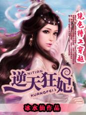 至尊废材小姐:逆天狂妃 至尊废材小姐:逆天狂妃