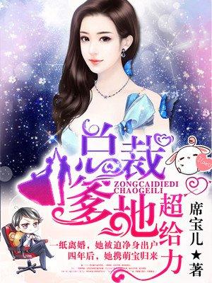 贴心萌宝荒唐爹 贴心萌宝荒唐爹