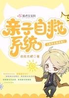 亲子自救系统 亲子自救系统