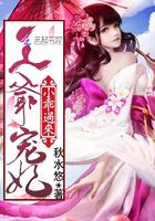 王爷宠妃:小乖,过来 王爷宠妃:小乖,过来