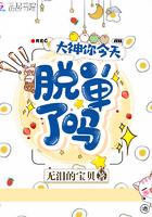 大神你今天脱单了吗 大神你今天脱单了吗