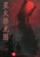 星火祭龙图 星火祭龙图