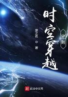 时空穿越守则 时空穿越守则