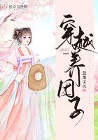 穿越养团子 穿越养团子