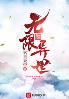 无限异世 无限异世
