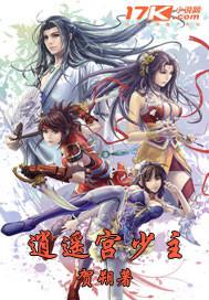 逍遥宫少主 逍遥宫少主