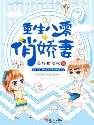 重生八零俏娇妻 重生八零俏娇妻