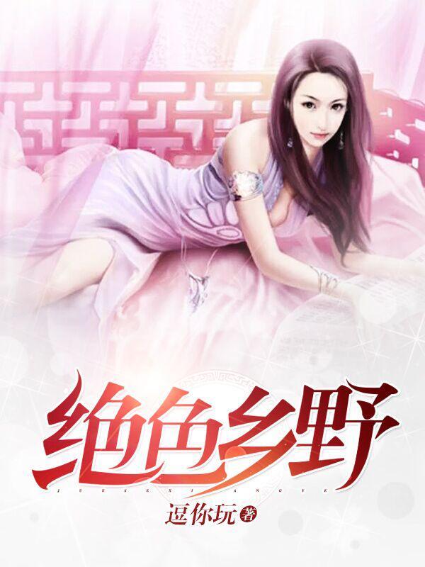 小村女人王海柱杨梅 小村女人王海柱杨梅