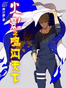 漩涡鸣人雏田 漩涡鸣人雏田