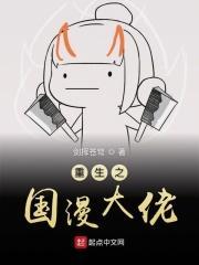 重生之国漫大佬 重生之国漫大佬