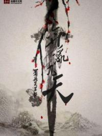 弈乱九天 弈乱九天