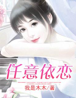 任意依恋 任意依恋