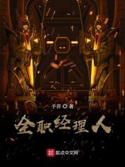 全职经纪人游戏 全职经纪人游戏